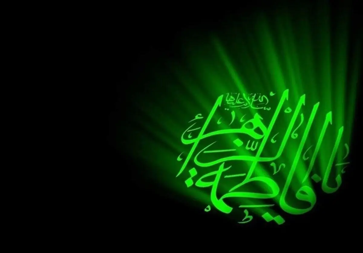 جایگاه ولایتی حضرت زهرا (س) در اندیشه اسلامی
