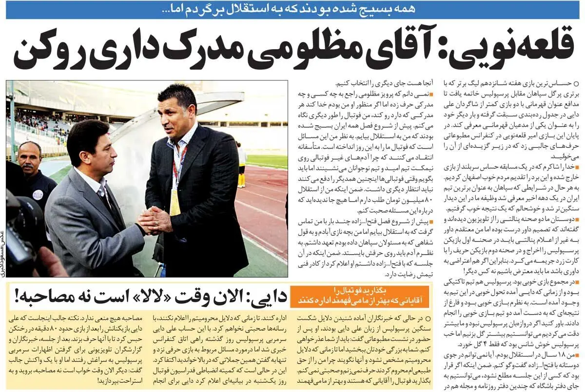 قلعه‌نویی: سرمربی استقلال هر مدرکی علیه من دارد، رو کند |همه بسیج شده بودند تا برگردم!