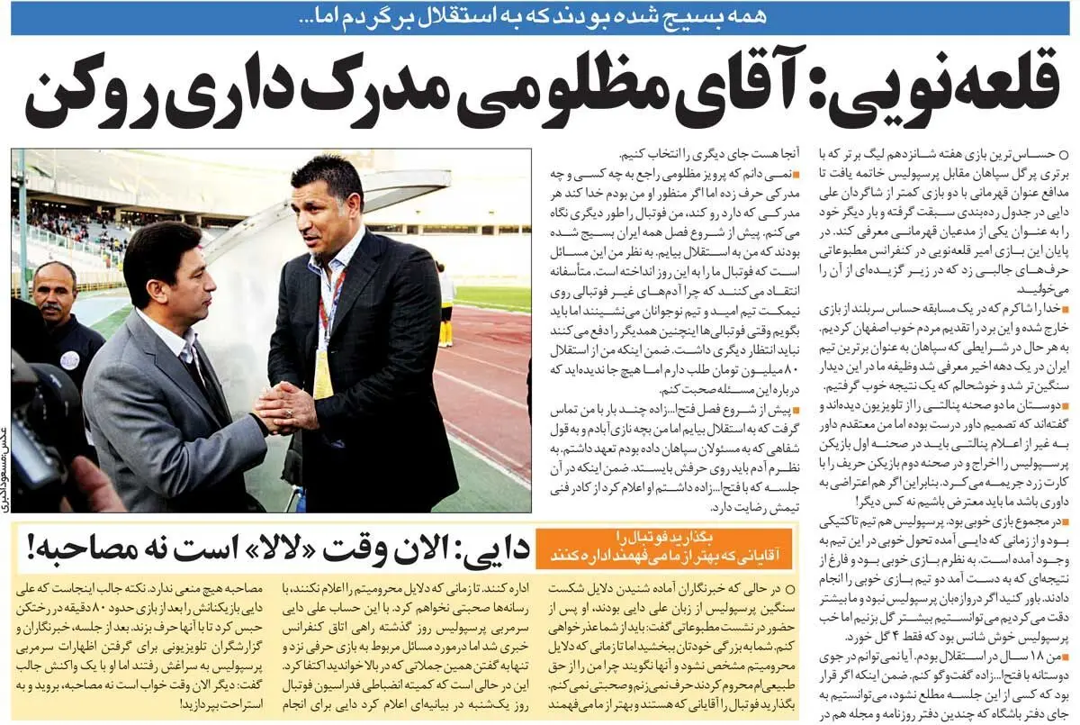 قلعه‌نویی: سرمربی استقلال هر مدرکی علیه من دارد، رو کند |همه بسیج شده بودند تا برگردم!