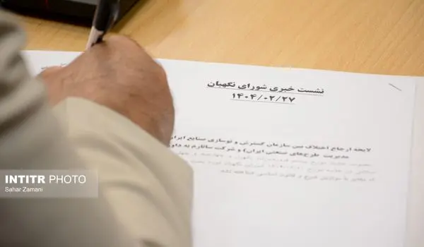 گزارش تصویری نشست خبری سخنگوی شورای نگهبان ۲۷ اردیبهشت ۱۴۰۴