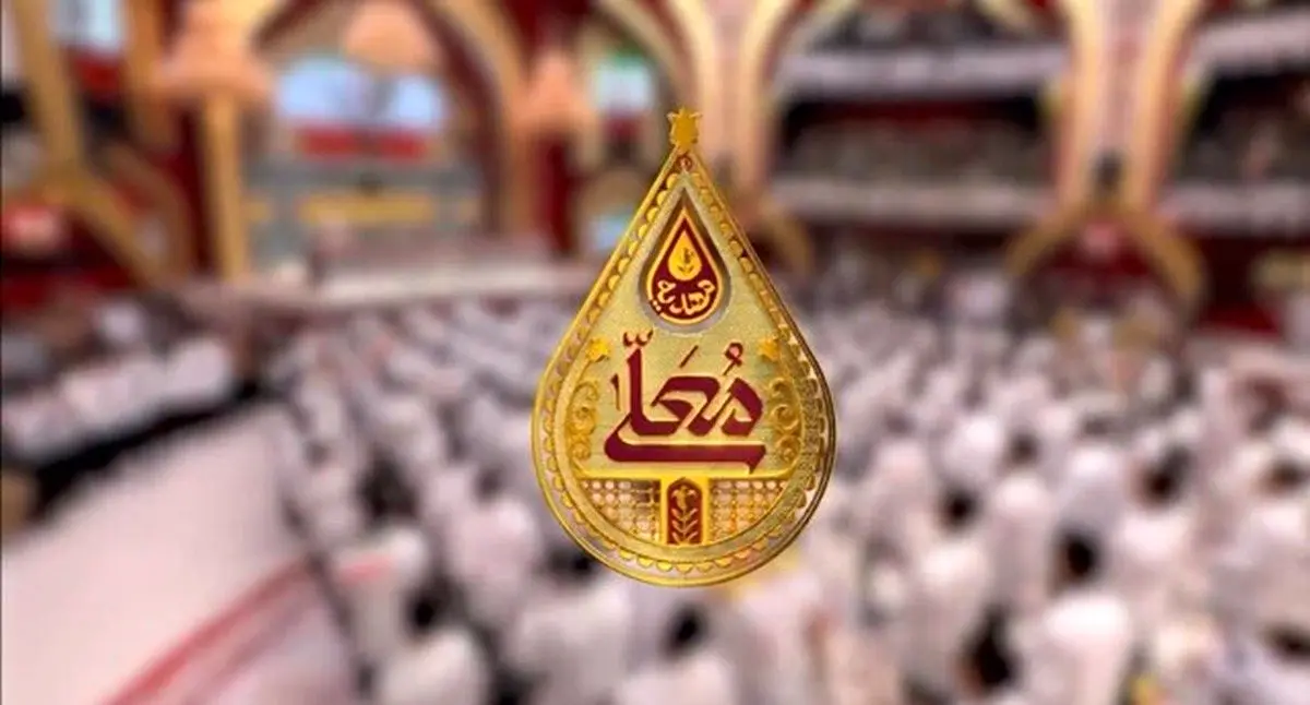 «مهدیه معلی» ویژه اعیاد از ٢ بهمن روی آنتن شبکه سه