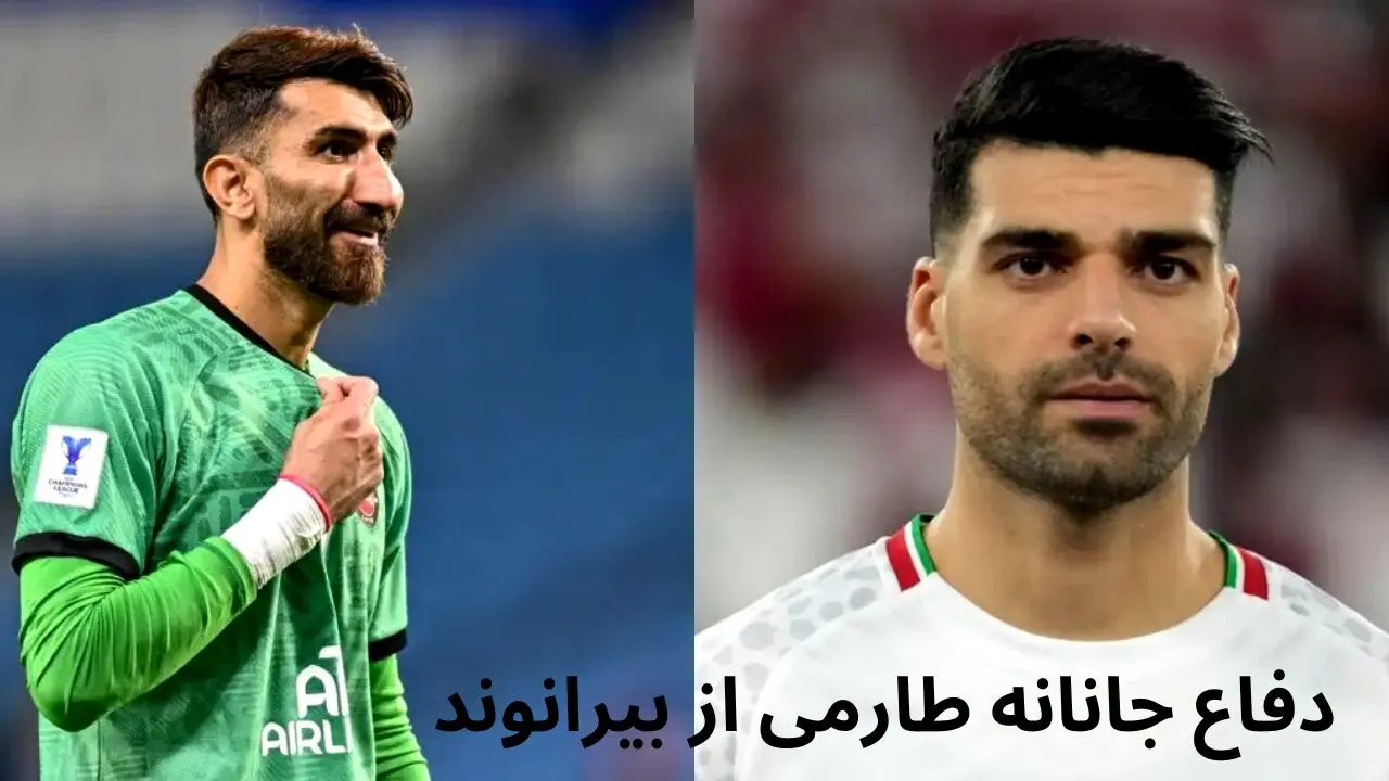 مهدی طارمی پشت علیرضا بیرانوند درآمد | دفاع جانانه طارمی از بیرانوند + ویدیو
