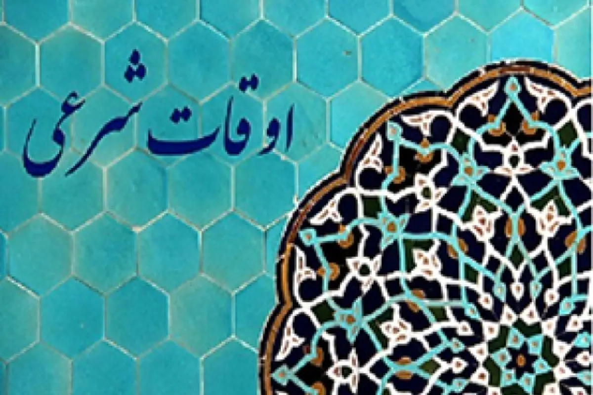ساعت اذان مغرب مشهد امروز پنج شنبه ۱۶ اسفند ۱۴۰۳