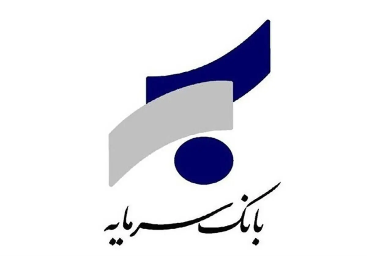 ثبت‌نام استخدام بدون آزمون بانک سرمایه از امروز ۹ آذر ۱۴۰۴ | متقاضیان استخدام بخوانند + لینک ثبت‌نام