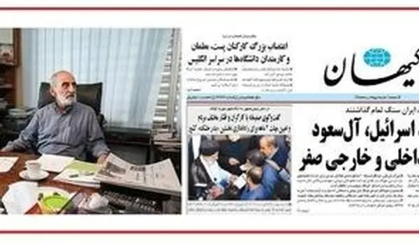 «کیهان» محصول تراوشات فکری فردی به نام "حسین شریعتمداری" است ؛ نه بازتاب دهنده سیاست های رهبری