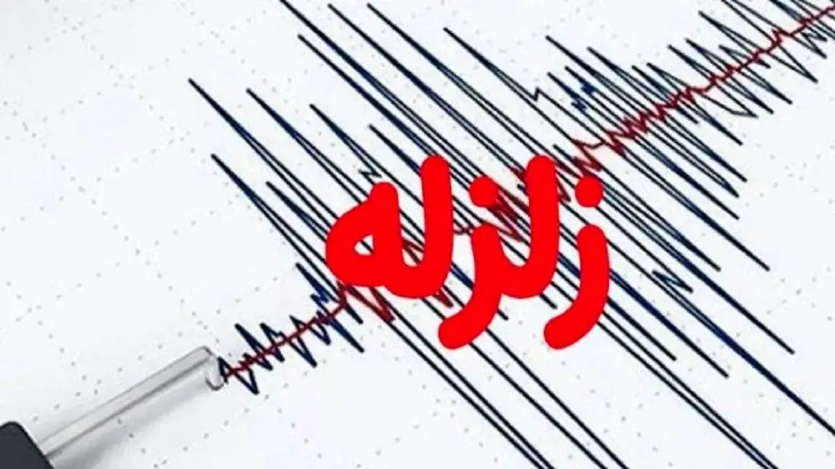 زلزله کرج و تهران امشب ۱۳ اردیبهشت ۱۴۰۴ چند ریشتر بود؟