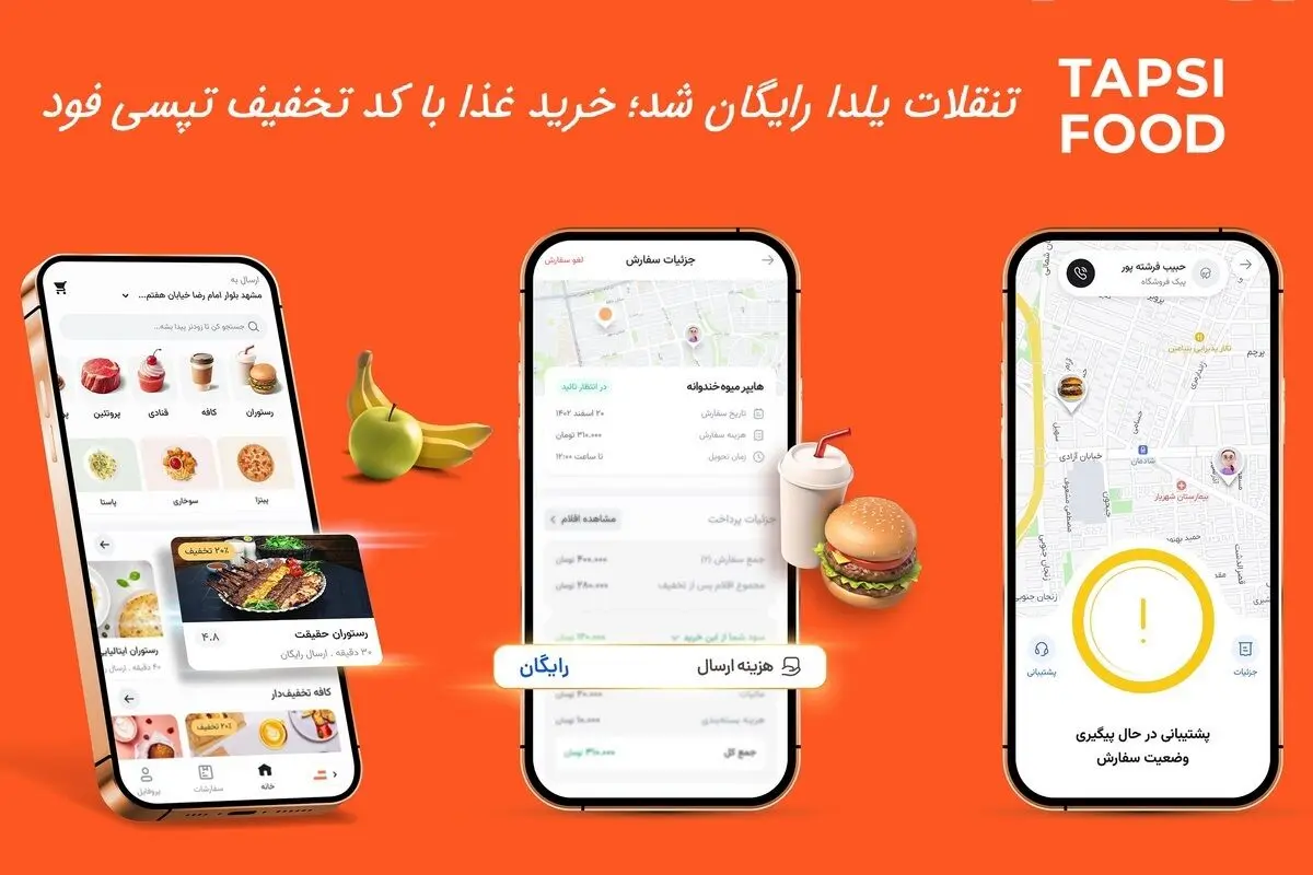 تنقلات یلدا رایگان شد؛ خرید غذا با کد تخفیف تپسی فود