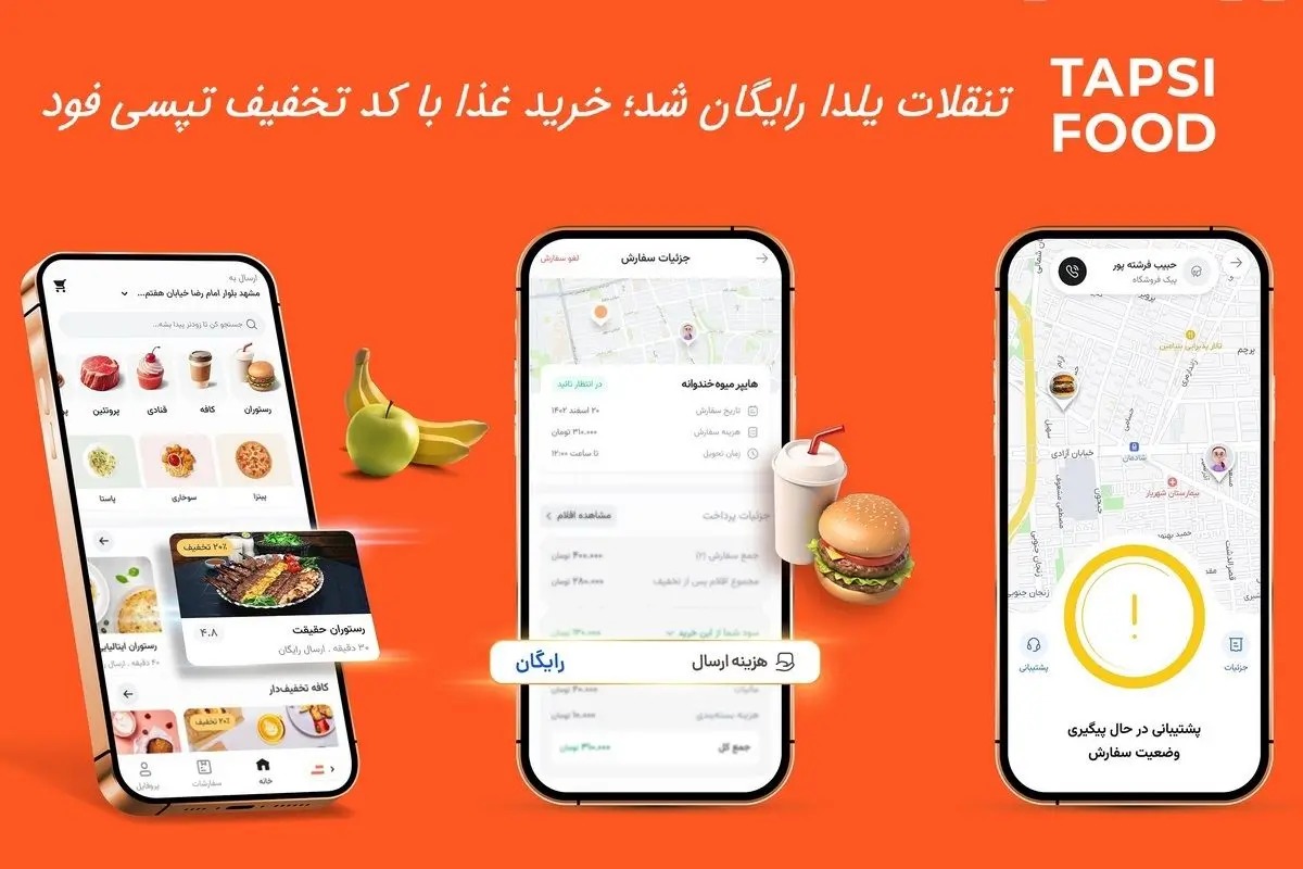 تنقلات یلدا رایگان شد؛ خرید غذا با کد تخفیف تپسی فود