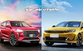 نتایج قرعه کشی بهمن موتور 1403 کی اعلام می شود ؟