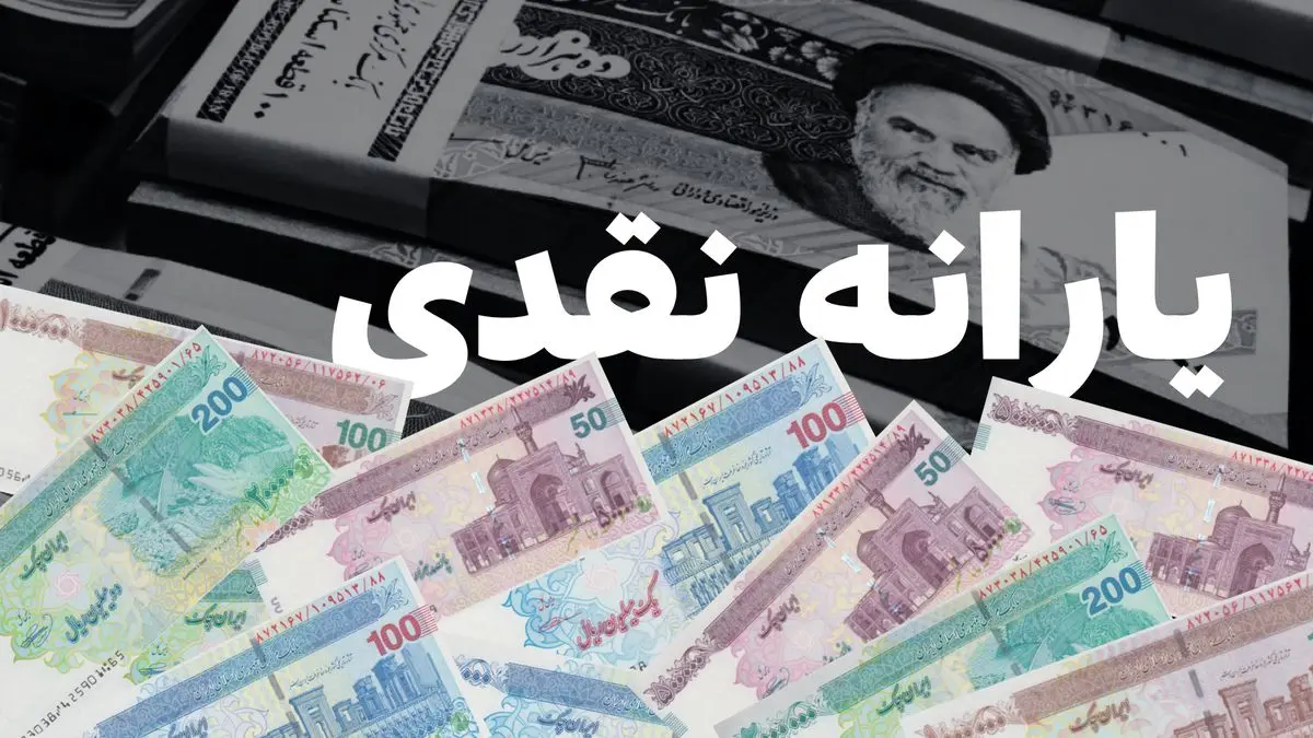 یارانه مرداد واریز شد؛ دهکهای ۴ تا ۹ منتظر ۳۰۰ هزار تومان برای هر نفر باشند!