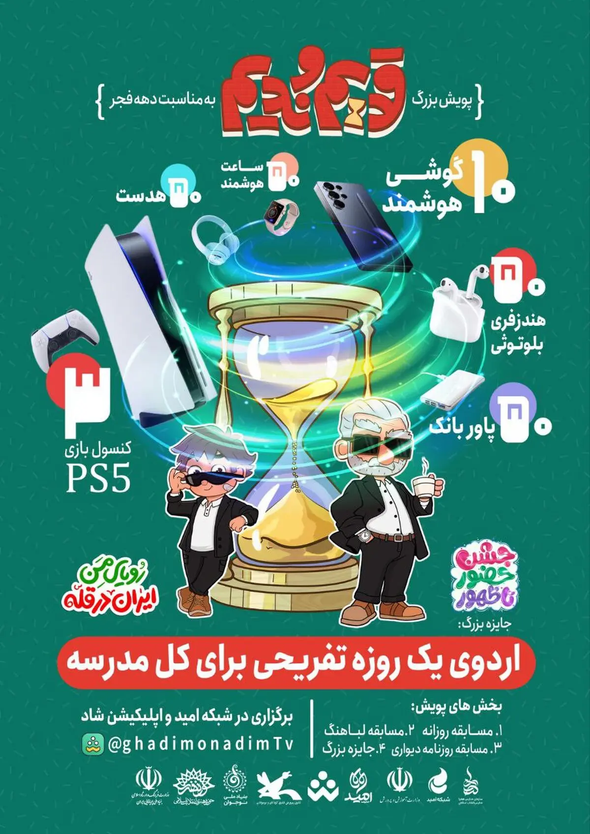 پویش ملی «قدیم و ندیم»؛ سفری تاریخی برای نوجوانان
