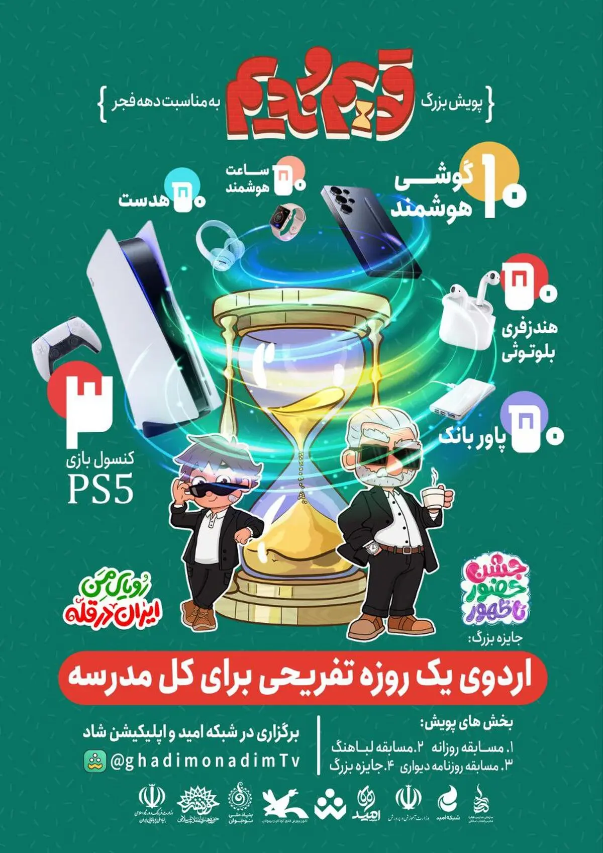 پویش ملی «قدیم و ندیم»؛ سفری تاریخی برای نوجوانان