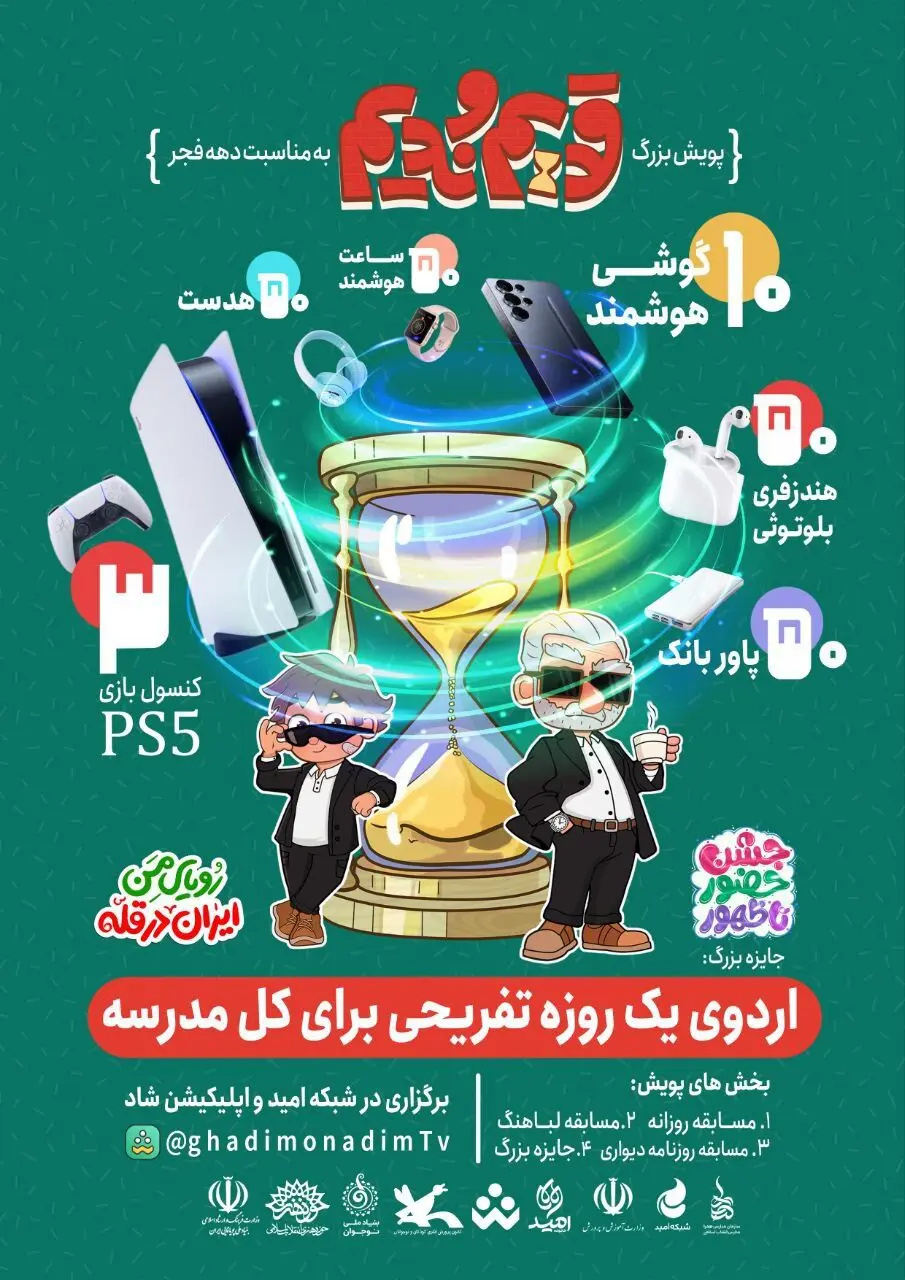 پویش ملی «قدیم و ندیم»؛ سفری تاریخی برای نوجوانان