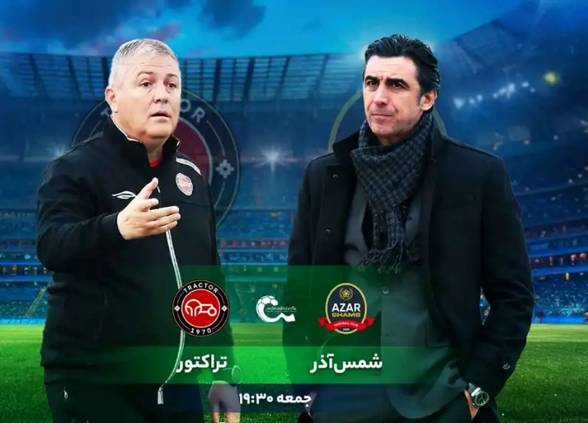 پخش زنده بازی فوتبال شمس آذر قزوین و تراکتور امروز جمعه ۱۲ اردیبهشت ۱۴۰۴ + تماشای آنلاین