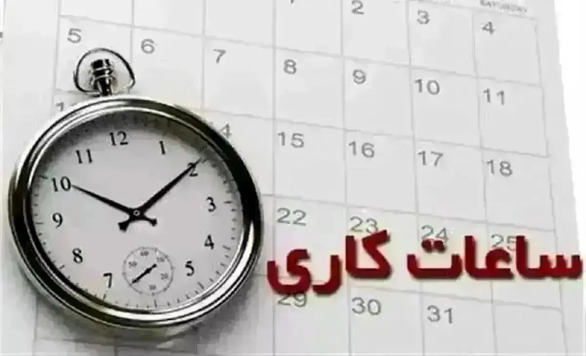 ساعت کاری بانک ها امروز چهارشنبه ۲۸ آذر ۱۴۰۳