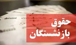 تکلیف واریز علی الحساب حقوق بازنشستگان مشخص شد | واریز علی الحساب + حقوق جدید بازنشستگان