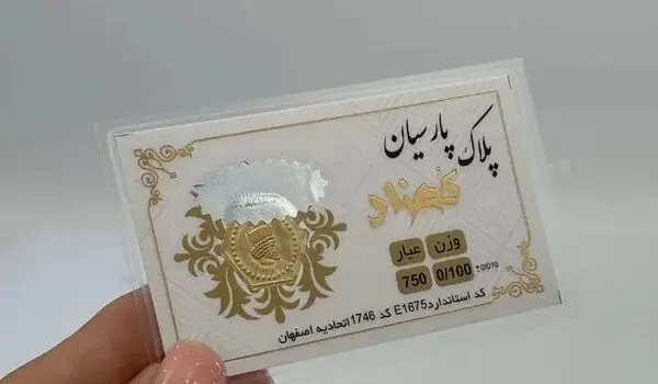 قیمت سکه پارسیان امروز شنبه ۹ آبان ۱۴۰۵
