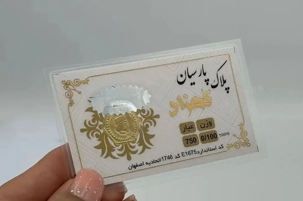 قیمت سکه پارسیان امروز شنبه ۹ آبان ۱۴۰۵