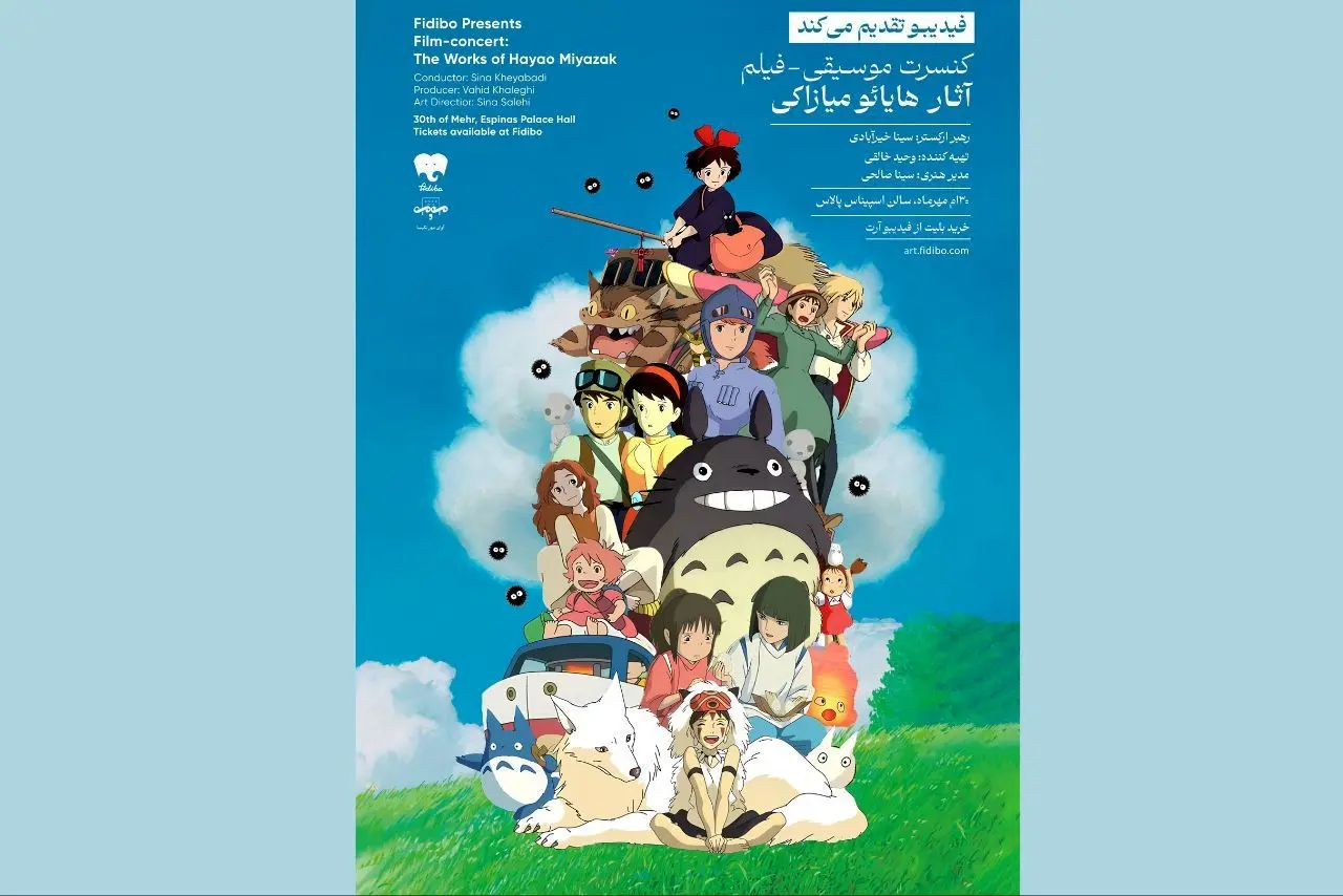 جزئیات فیلم-کنسرت انیمه‌های میازاکی اعلام شد | رویا از قلعه هاول تا شهر اشباح