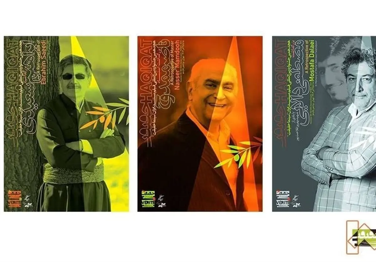 رونمایی از ۳ پوستر برای ۳ مراسم بزرگداشت
