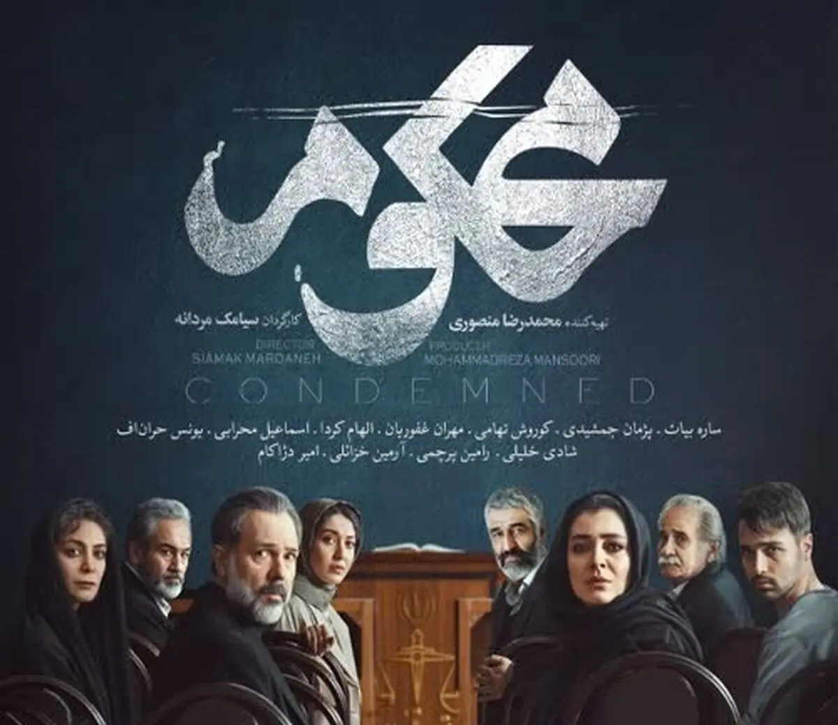 پژمان جمشیدی از سریال محکوم حذف شد + عکس

