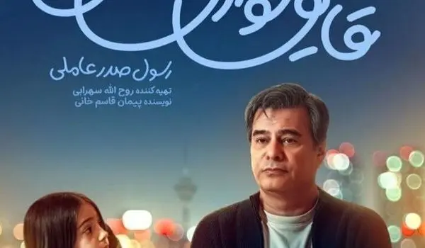 قایق‌سواری در تهران؛ یک عاشقانه‌ کمدی شریف برای خانواده‌ها