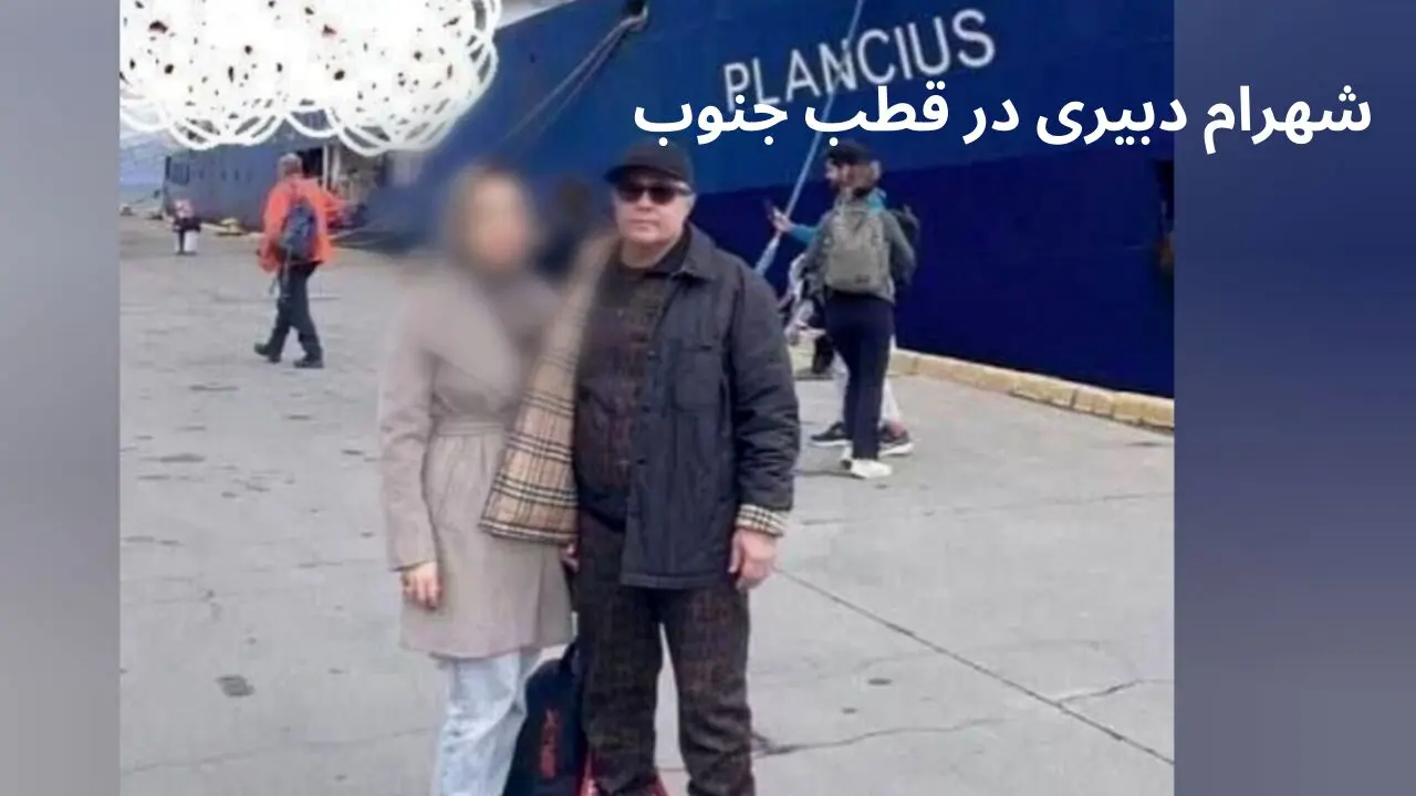 واکنش تند محمد فاضلی به سفر  قطب جنوب شهرام دبیری: آقای پزشکیان از دولت اخراجش کنید! +عکس