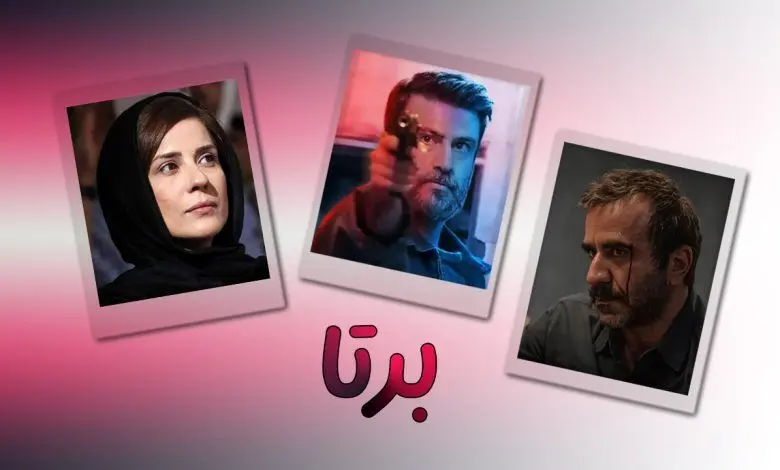 زمان پخش سریال «برتا؛ داستان یک اسلحه» اعلام شد