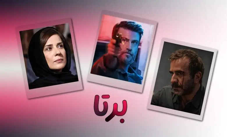 زمان پخش سریال «برتا؛ داستان یک اسلحه» اعلام شد