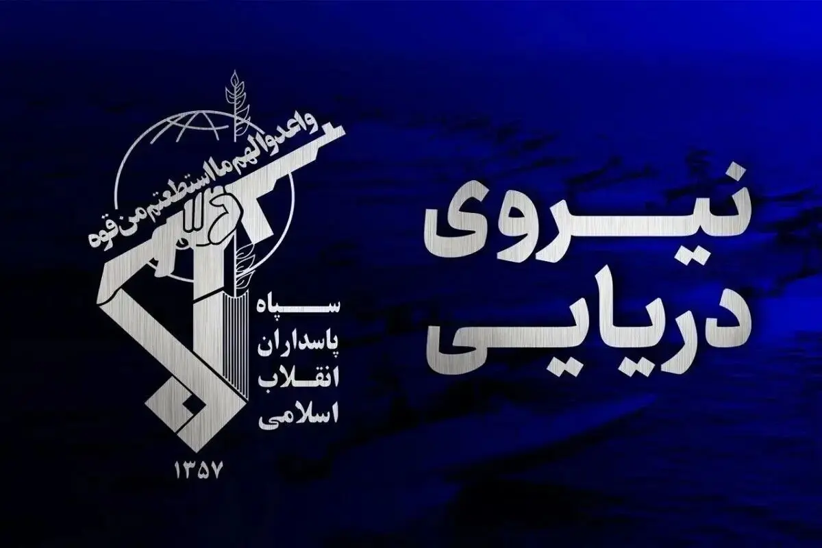 سپاه از توقف دو نفتکش در تنگه هرمز خبر داد