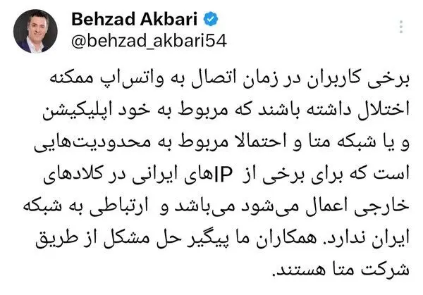 اختلال در دسترسی کاربران ایرانی به واتس‌اپ
