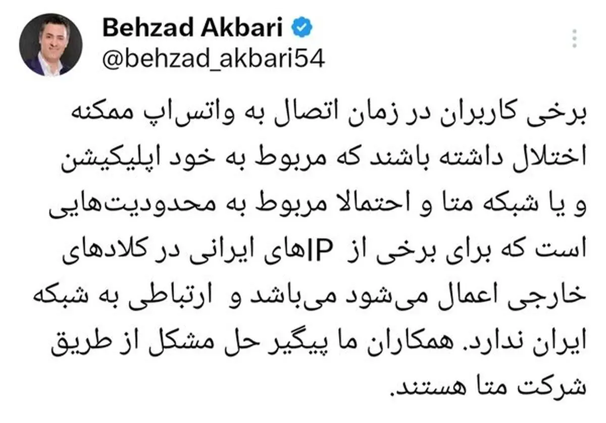 اختلال در دسترسی کاربران ایرانی به واتس‌اپ
