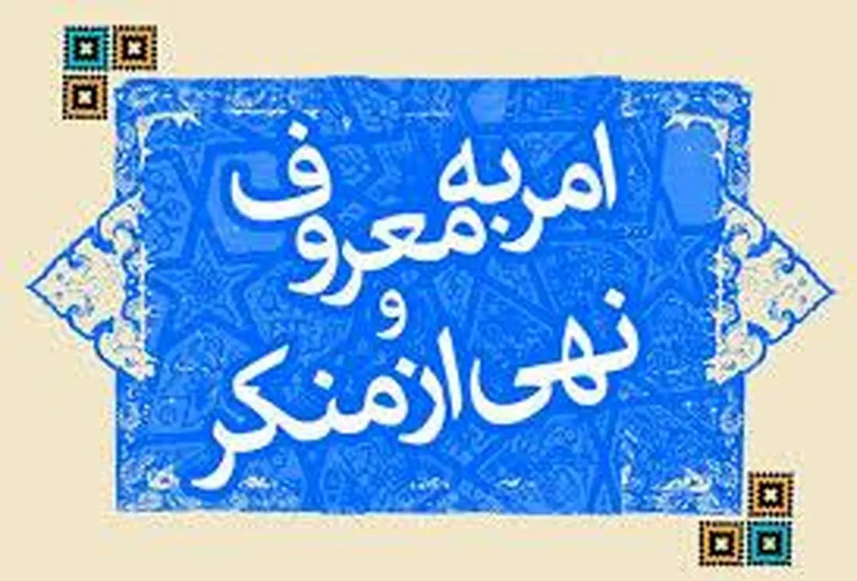چرا ستاد امر به معروف به شماره مردم دسترسی دارد؟