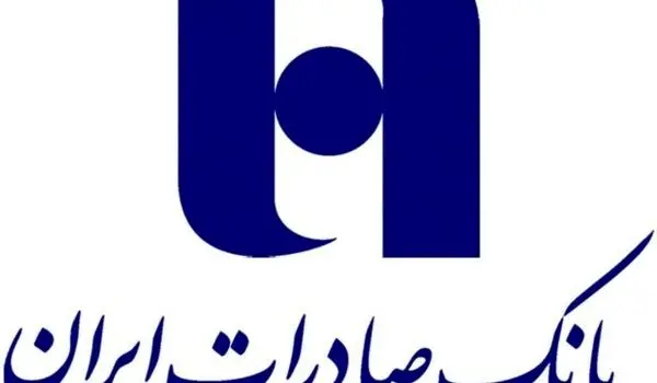 اسامی برندگان قرعه‌کشی 73 میلیون تومانی بانک صادرات
