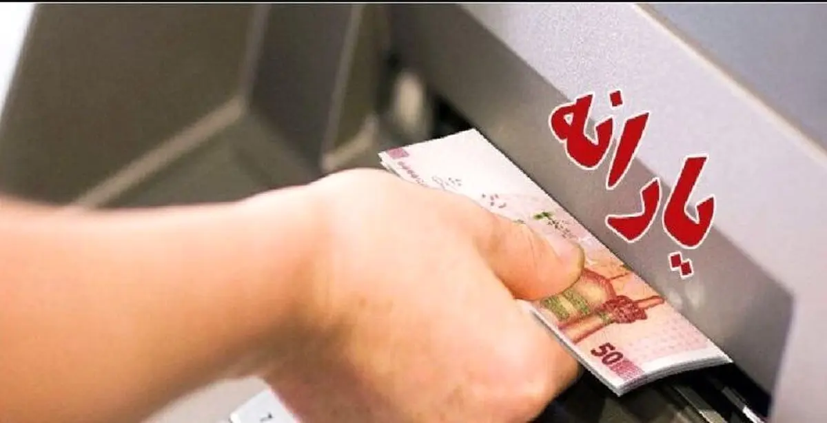 جدول زمابندی واریز یارانه نقدی تمامی دهک ها در بهمن ۱۴۰۳ + مبلغ واریز یارانه نقدی این دهک ها
