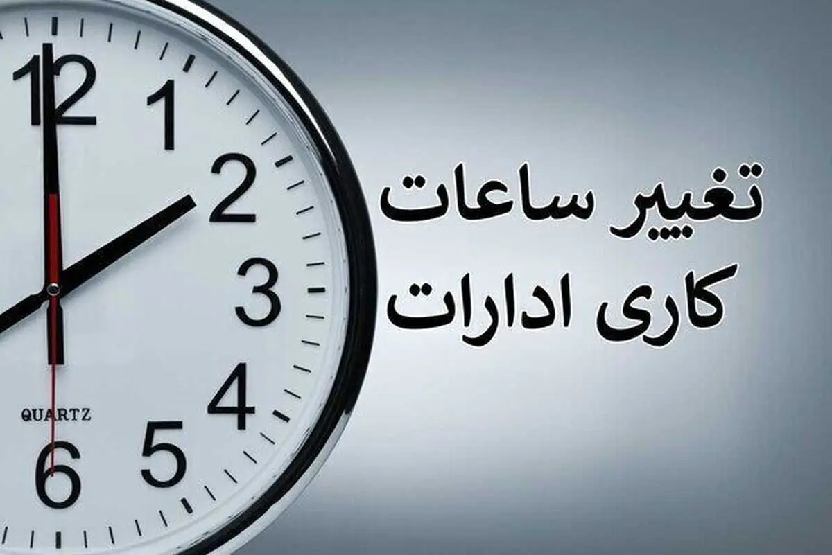تصمیم اضطراری دولت پزشکیان | ساعت کاری بانک‌ها و ادارات تغییر کرد
