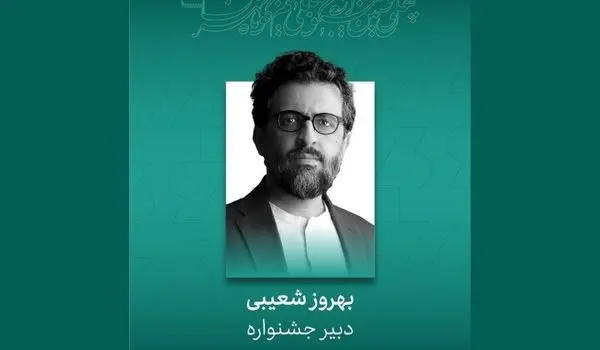 بهروز شعیبی دبیر چهل و سومین جشنواره بین‌المللی فیلم کوتاه تهران شد