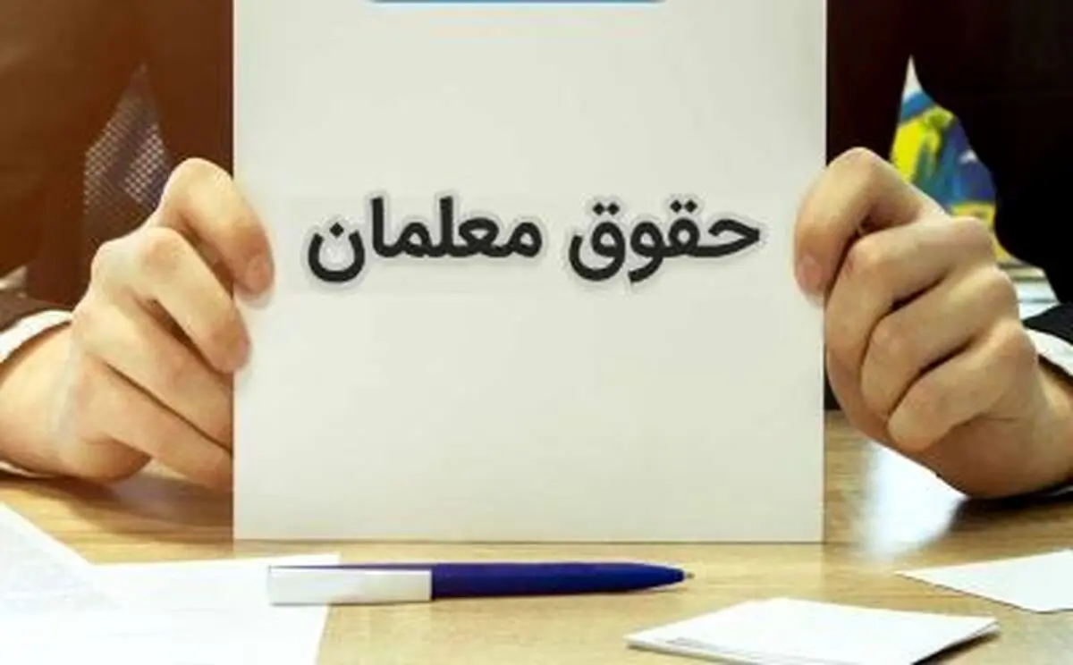 حقوق بازنشستگان کشوری بانک صادرات و فرهنگیان بازنشسته از این تاریخ افزایشی می شود