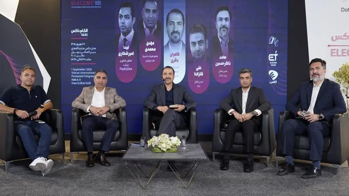 در پنل «هوش مصنوعی و آینده بانکداری ایران» مطرح شد؛ هوش مصنوعی در حال تغییر بنیادین مدل بانکداری و نظام نظارتی است