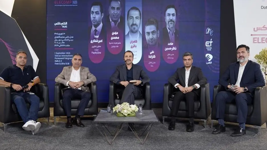 در پنل «هوش مصنوعی و آینده بانکداری ایران» مطرح شد؛ هوش مصنوعی در حال تغییر بنیادین مدل بانکداری و نظام نظارتی است