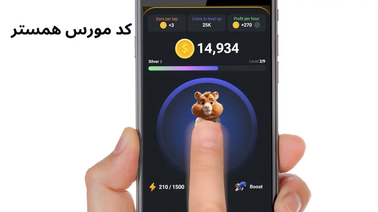 کد مورس امروز همستر کامبت ۶ و ۷ فروردین ۱۴۰۴ (بازی جدید Hamster GameDev)
