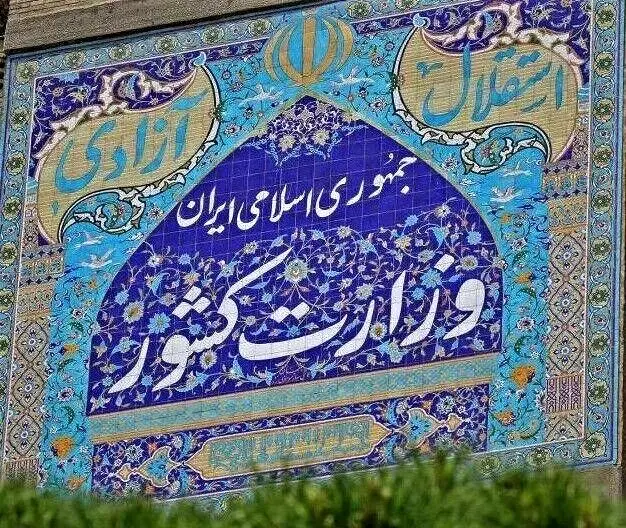 وزیر کشور پزشکیان یکی از دو نفر است؟
