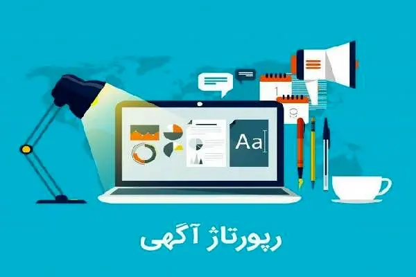 چرا افراد و کسب و کارها به سراغ انتشار رپورتاژ آگهی می‌روند؟
