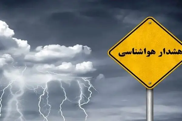 سازمان هواشناسی کشور اطلاعیه داد