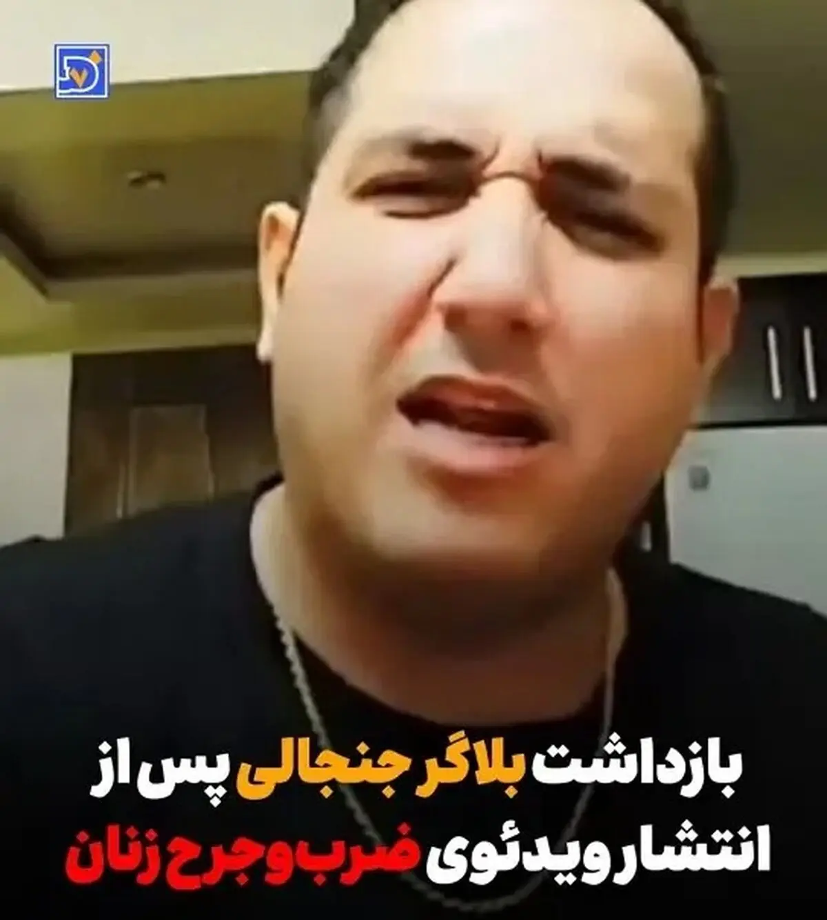 بازداشت بلاگری که ویدئوی ضرب‌وجرح دختران و زنان را منتشر می‌کرد