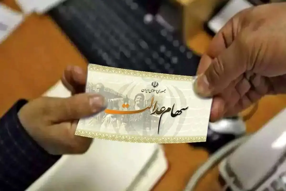 خبر جدید از انتقال سهام عدالت متوفیان
