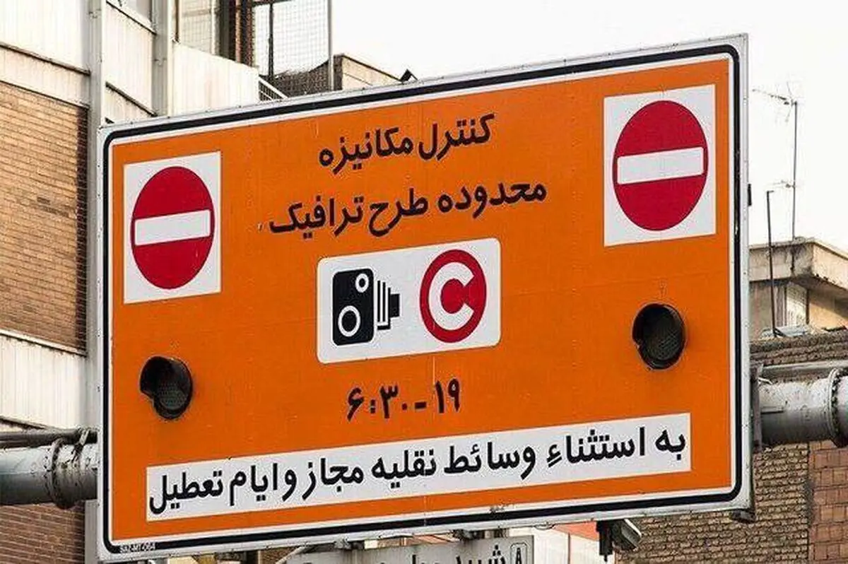 ساعت اجرای طرح ترافیک تهران در ماه رمضان ۱۴۰۳-۱۴۰۴