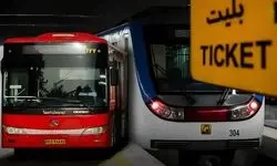 شرمنده فقط تا دوشنبه مترو و اتوبوس رایگان است | تازه بلیت گران تر هم می شود اما نه خیلی!