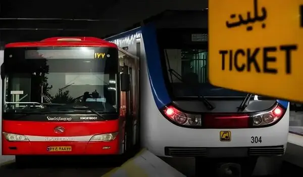 شرمنده فقط تا دوشنبه مترو و اتوبوس رایگان است | تازه بلیت گران تر هم می شود اما نه خیلی!