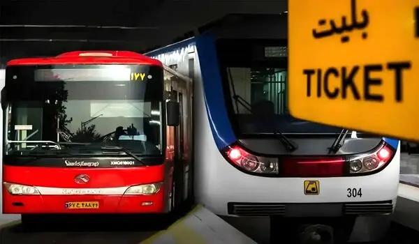 شرمنده فقط تا دوشنبه مترو و اتوبوس رایگان است | تازه بلیت گران تر هم می شود اما نه خیلی!